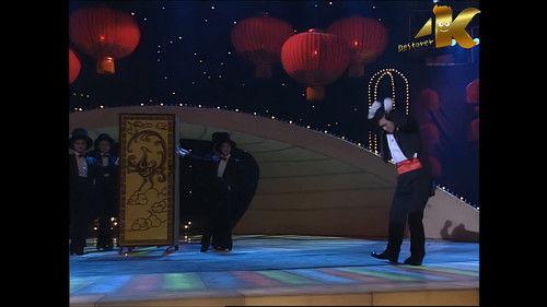 陈佩斯朱时茂小品 Season 1 Episode 8 - Episode 8