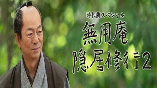 Muyoan Retirement Training Season 2 Episode 1 - 1