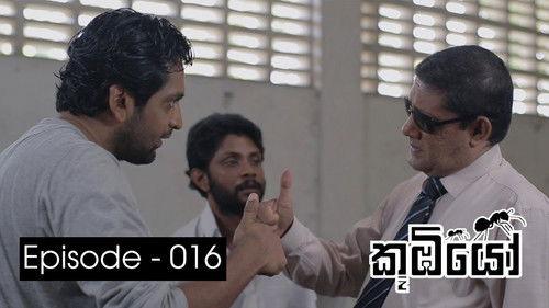 Koombiyo Season 1 Episode 16 - Episode 16