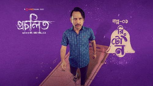 Procholito Season 1 Episode 1 - Ringtone