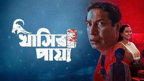 Adhunik Bangla Hotel Season 1 Episode 2 - Khasir Paya
