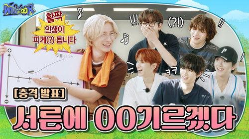 WHAT? DOOR! Season 1 Episode 24 - WHAT? DOOR! EP.24