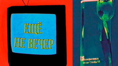 The Night Is Young Season 2 Episode 8 - «Belye Stolby» Festival of Archive Films - TV Serial «To be remembered»