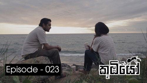 Koombiyo Season 1 Episode 23 - Episode 23