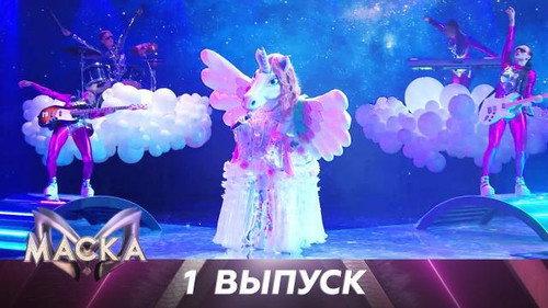 The Masked Singer Russia Season 2 Episode 1 - Episode 1