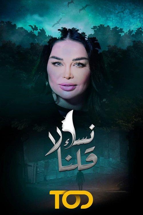 Women Said No poster