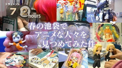 Document 72 Hours Season 15 Episode 13 - A look at anime people in Ikebukuro in spring