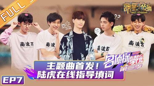 Detective Academy Season 2 Episode 8 - Episode 7