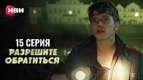 Werecop Season 1 Episode 15 - Episode 15