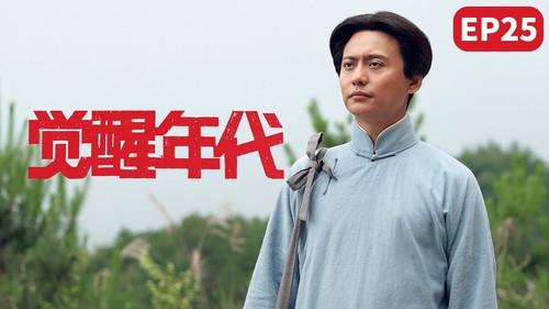 Awakening Age Season 1 Episode 25 - Work-Study Mutual Aid Society officially closed its experiment and failed Mao thanked the people for their help and returned to Hunan