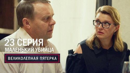 The Fabulous Five Season 6 Episode 23 - Episode 23