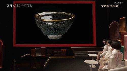 Nazotoki! Himitsu no Shiho-san Season 1 Episode 2 - National Treasure Tenmoku Tea Bowl