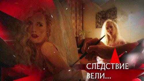 The investigation was conducted Season 15 Episode 2 - Episode 2