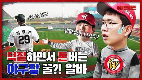 Workman Season 1 Episode 2 - Episode 2