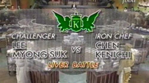Iron Chef Season 3 Episode 18 - Kenichi  vs Lee Myong Suk (Liver Battle)