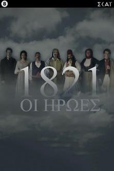 1821: The Heroes poster