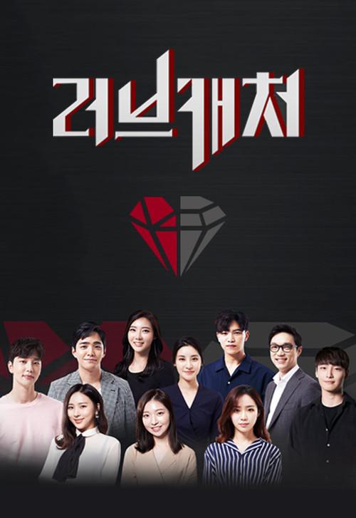 Love Catcher poster