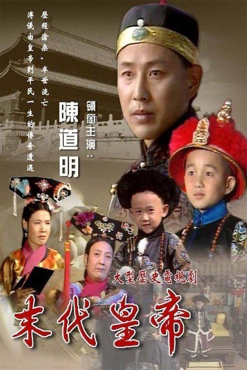 The Last Emperor poster