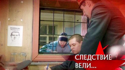 The investigation was conducted Season 10 Episode 6 - Episode 6