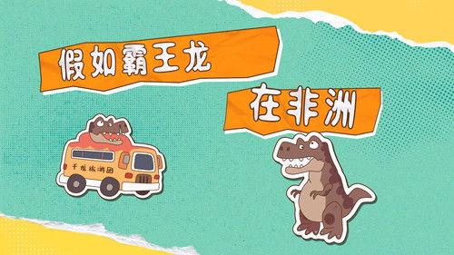 土豆逗严肃科普 第一季 Season 7 Episode 2 - Episode 2