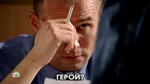 Глухарь Season 1 Episode 20 - Episode 20