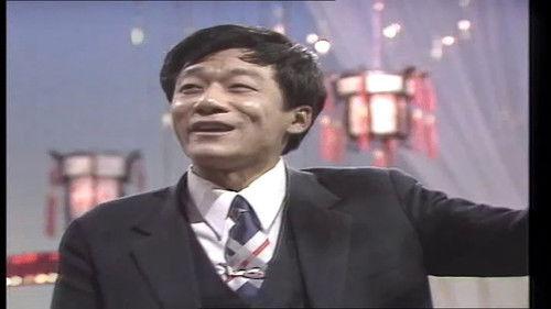 CCTV Spring Festival Gala: Crosstalk and Sketch Season 1 Episode 5 - Episode 5