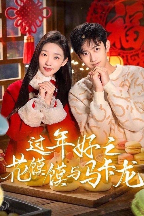 Happy New Year, MacarMo poster