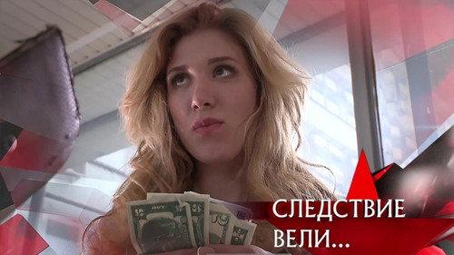 The investigation was conducted Season 13 Episode 13 - Episode 13