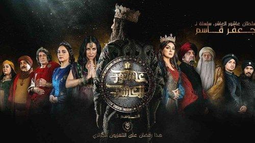 Sultan Ashour 10 Season 3 Episode 2 - Episode 2