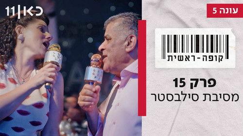 Checkout Season 5 Episode 15 - Episode 15