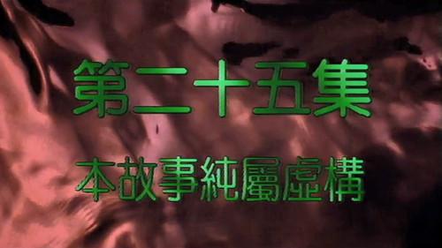 My Date with a Vampire Season 2 Episode 25 - Episode 25