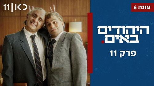The Jews Are Coming Season 6 Episode 11 - Episode 11