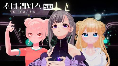 GIRL’S RE:VERSE Season 1 Episode 5 - Episode 5