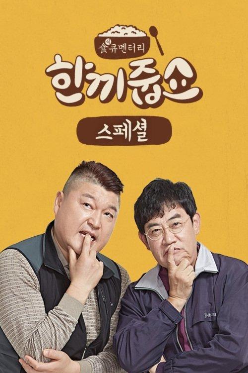 Let's Eat Dinner Together poster