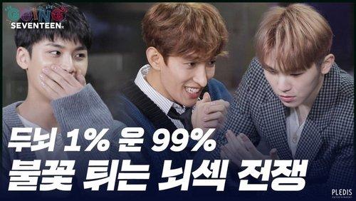 GOING SEVENTEEN Season 4 Episode 11 - SEVENTEEN BRAIN SURVIVAL #2