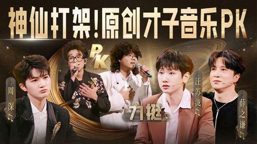 China’s Singing Champions Season 1 Episode 4 - Episode 4