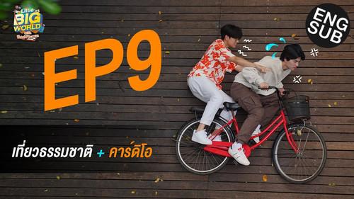 Little Big World Season 1 Episode 9 - Episode 9