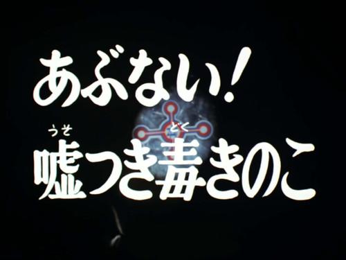 Ultraman Taro Season 1 Episode 31 - Danger! Lying Poison Mushroom