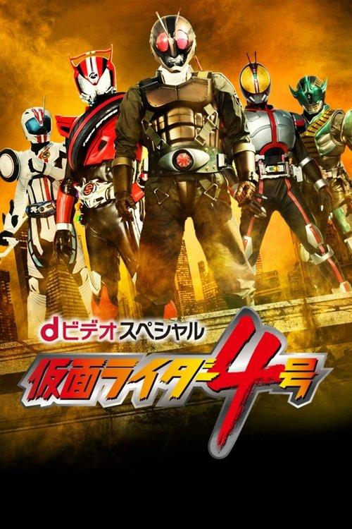Kamen Rider #4 poster