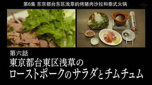 Solitary Gourmet Season 8 Episode 6 - Roast Pork Salad and Jim Jum of Asakusa, Taito Ward, Tokyo