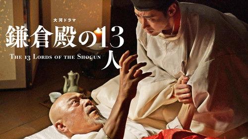 The 13 Lords of the Shogun Season 1 Episode 11 - Yurusarezaru Uso (許されざる嘘)