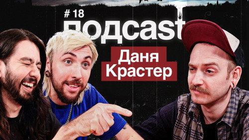 подcast Season 2 Episode 7 - Episode 7