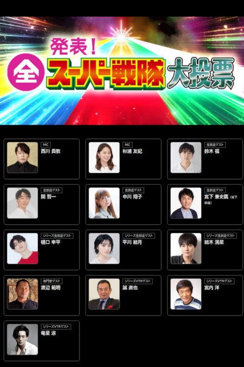 Announcement! All Super Sentai Grand Vote poster