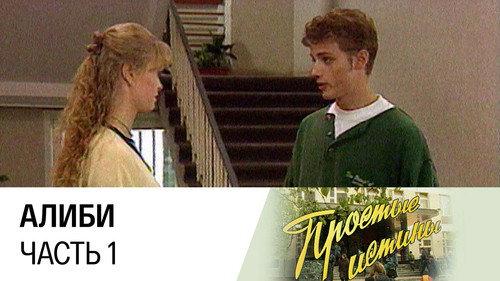 Simple Truths Season 1 Episode 5 - Episode 5