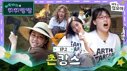 Earth Arcade's Vroom Vroom Season 1 Episode 2 - Episode 2