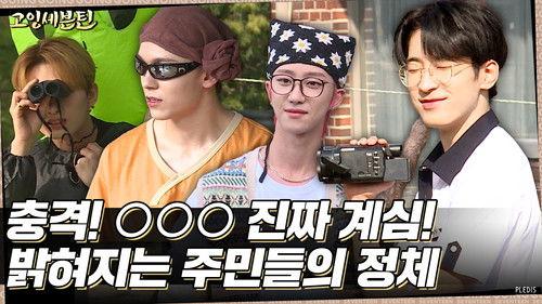 GOING SEVENTEEN Season 6 Episode 21 - Wonwoo's Diary #2