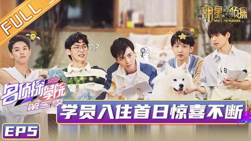 Detective Academy Season 2 Episode 6 - Episode 5