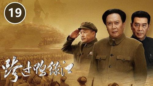 Cross the Yalu River Season 1 Episode 19 - Episode 19