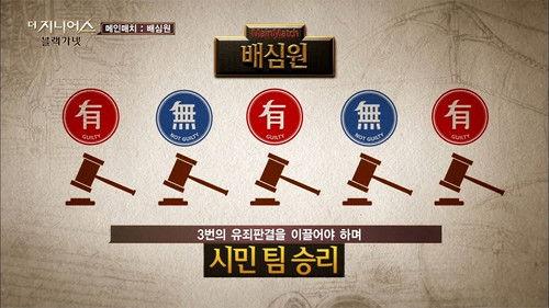 The Genius Season 3 Episode 2 - The Jury Game