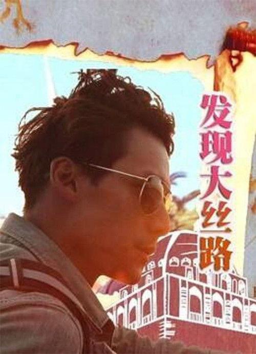 Discover the Great Silk Road poster